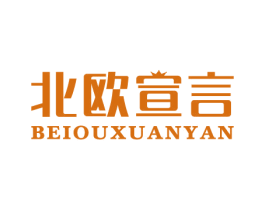 北欧宣言 商标图样