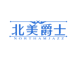 北美爵士 NORTHAMJAZZ 商标图样