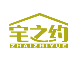 宅之约 商标图样