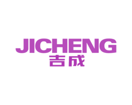 吉成 商标图样
