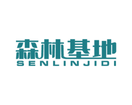 森林基地 商标图样