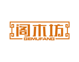 阁木坊 商标图样
