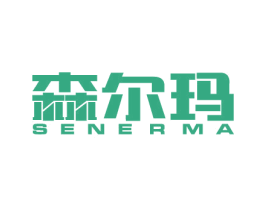 森尔玛 商标图样