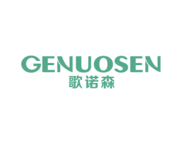 歌诺森 商标图样