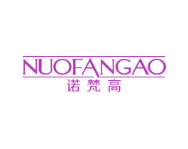 诺梵高 商标图样
