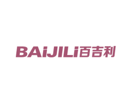 百吉利 商标图样
