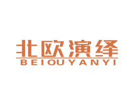 北欧演绎 商标图样