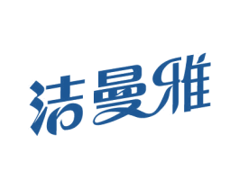 洁曼雅 商标图样
