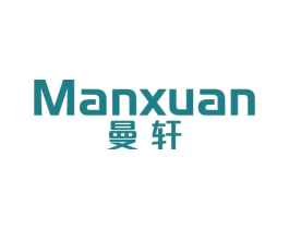 曼轩 商标图样