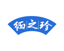 缅之珍 商标图样