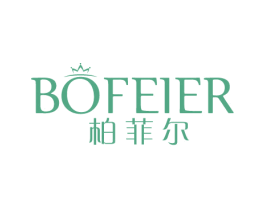 柏菲尔 商标图样
