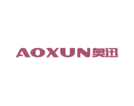 奥迅 商标图样