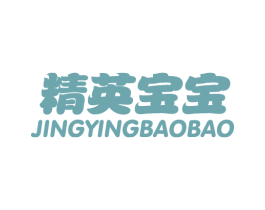 精英宝宝 商标图样