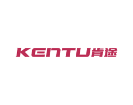 肯途 商标图样