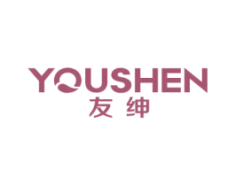 友绅 商标图样