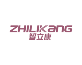 智立康 商标图样