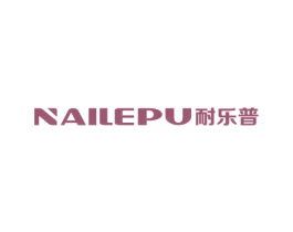 耐乐普 商标图样