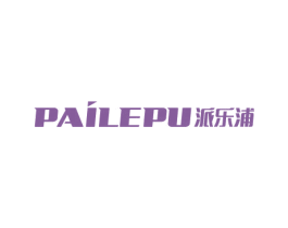 派乐浦 商标图样