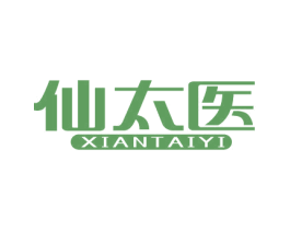 仙太医 商标图样