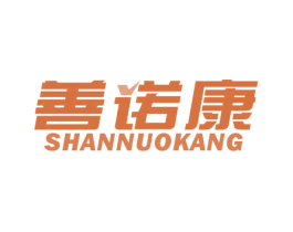 善诺康 商标图样