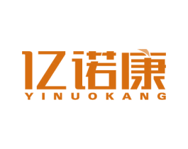 亿诺康 商标图样