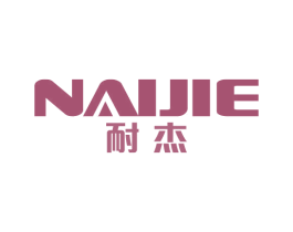 耐杰 商标图样