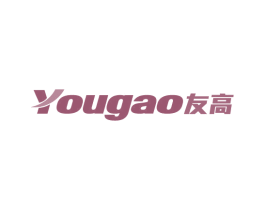 友高 商标图样