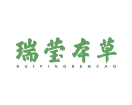 瑞莹本草 商标图样
