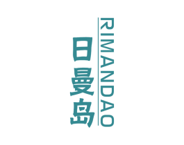日曼岛 商标图样