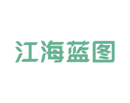 江海蓝图 商标图样