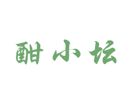 酣小坛 商标图样