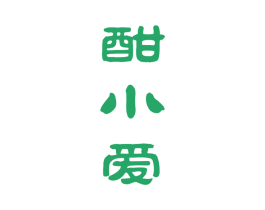 酣小爱 商标图样