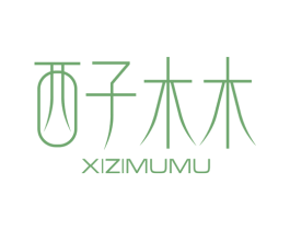 西子木木 商标图样