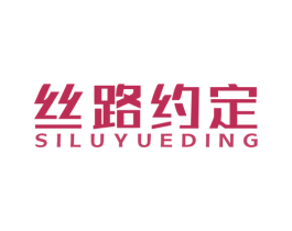 丝路约定 商标图样