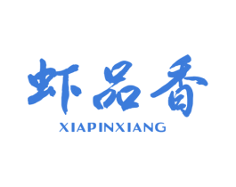 虾品香 商标图样