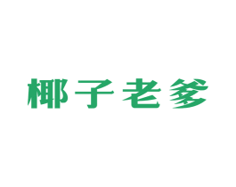 椰子老爹 商标图样