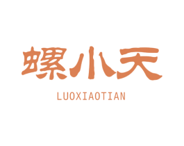 螺小天 商标图样