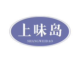 上味岛 商标图样