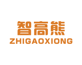 智高熊 商标图样