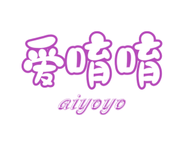 爱唷唷 商标图样