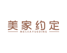 美家约定 商标图样
