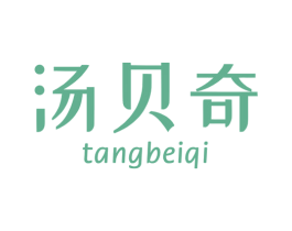 汤贝奇 商标图样