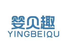 婴贝趣 商标图样