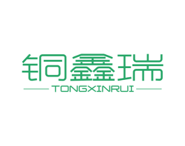 铜鑫瑞 商标图样