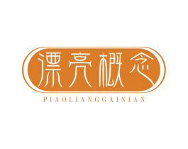 漂亮概念 商标图样