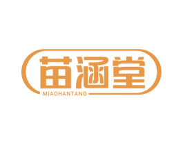 苗涵堂 商标图样