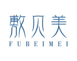 敷贝美 商标图样