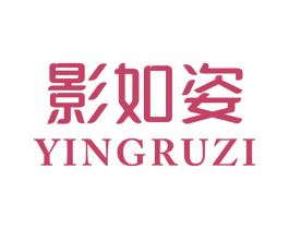 影如姿 商标图样
