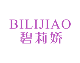碧莉娇 商标图样