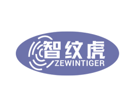 智纹虎 商标图样